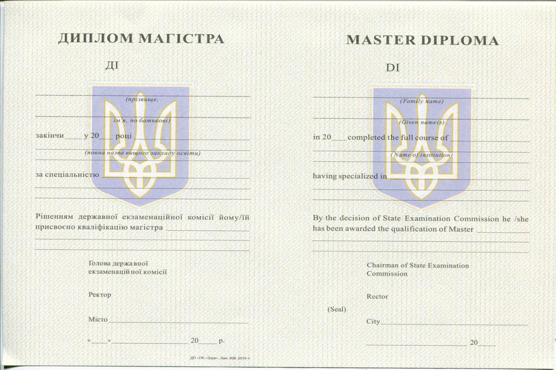 Украинский Диплом Магистра с 1994-1999 в Кирове