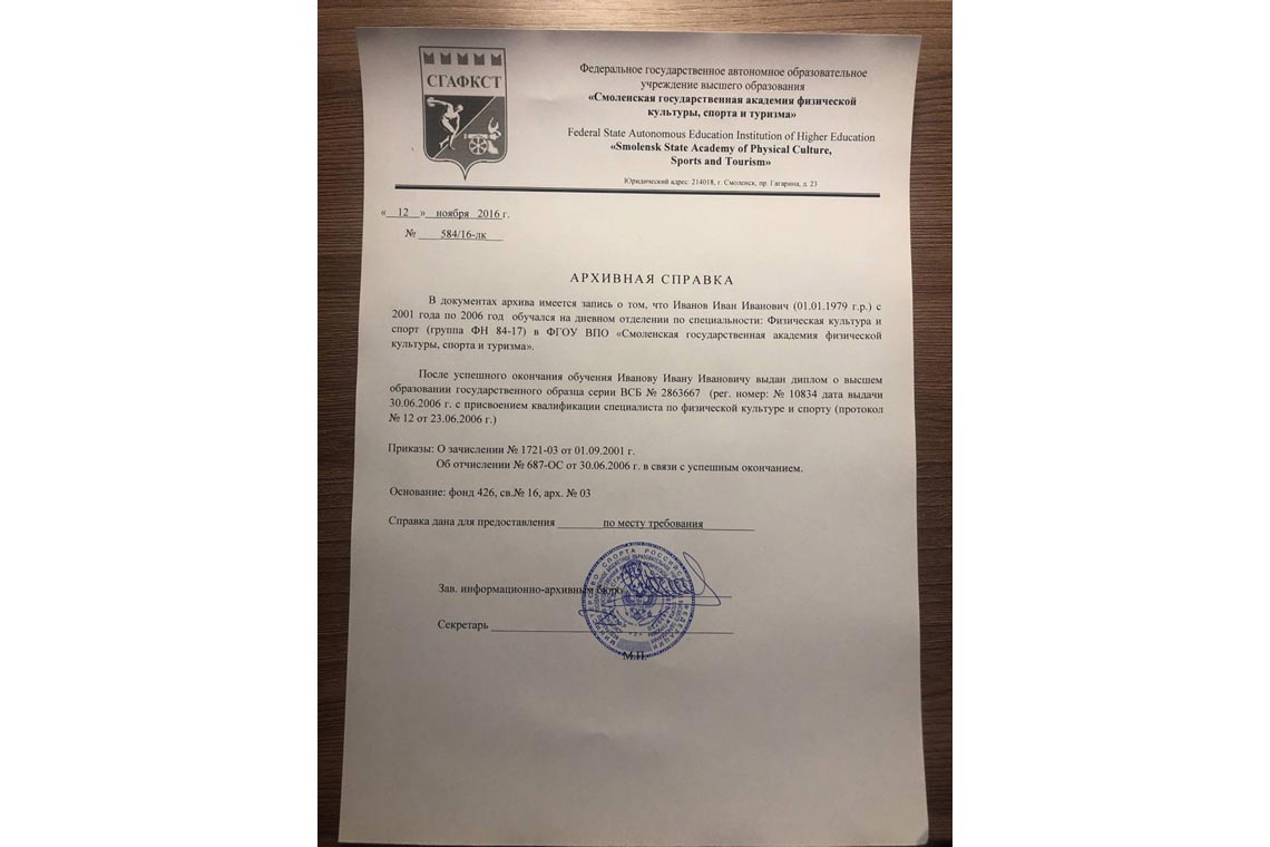 Архивная Справка об обучении в ВУЗе в Кирове