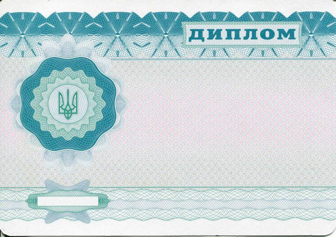 Украинский Диплом Бакалавра в Кирове 2000-2013 обратная сторона
