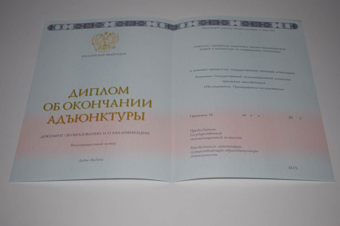 Диплом Адъюнктуры 2014-2025 в Кирове