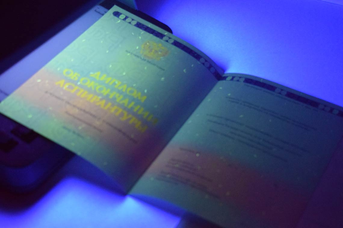 Диплом Аспирантуры 2014-2025 в Кирове ультрафиолет