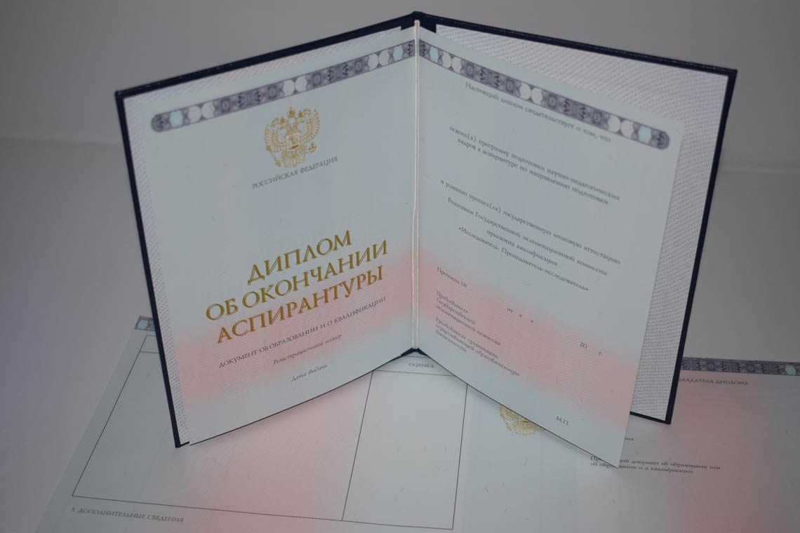 Диплом Аспирантуры 2014-2025 в Кирове