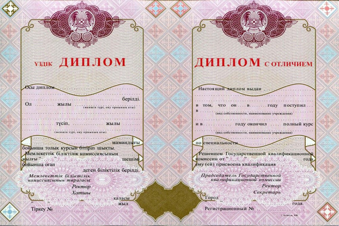 Казахский Диплом Вуза с отличием в Кирове