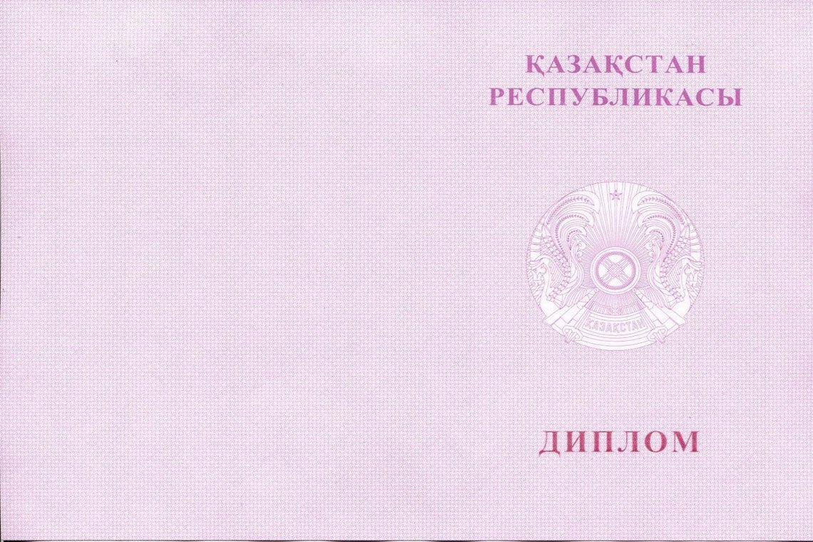 Красный Казахский Диплом Магистра в Кирове оборот