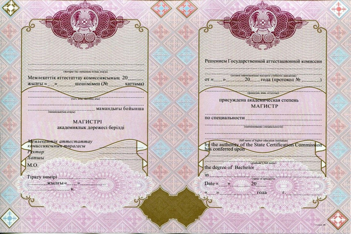 Красный Казахский Диплом Магистра в Кирове приложение