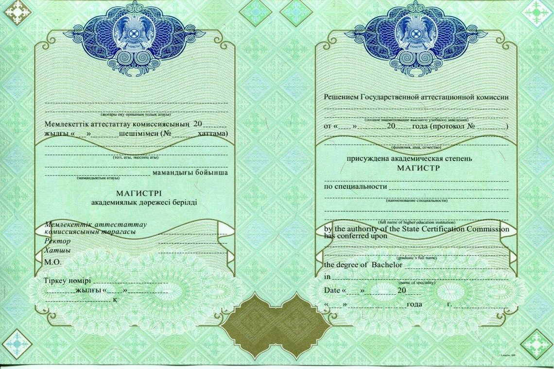 Казахский Диплом Магистра в Кирове