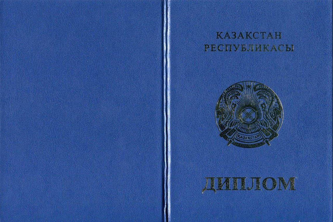 Казахский Диплом Магистра в Кирове корка