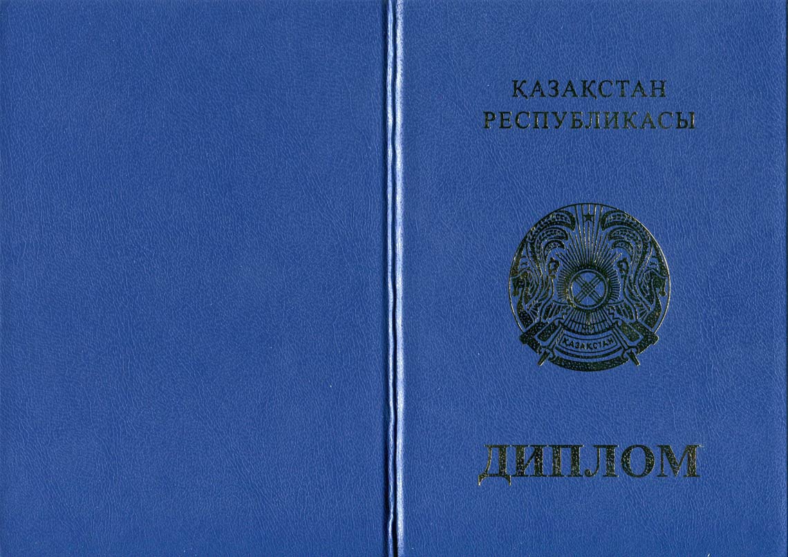 Казахский Диплом Бакалавра в Кирове 2011-2025 корка