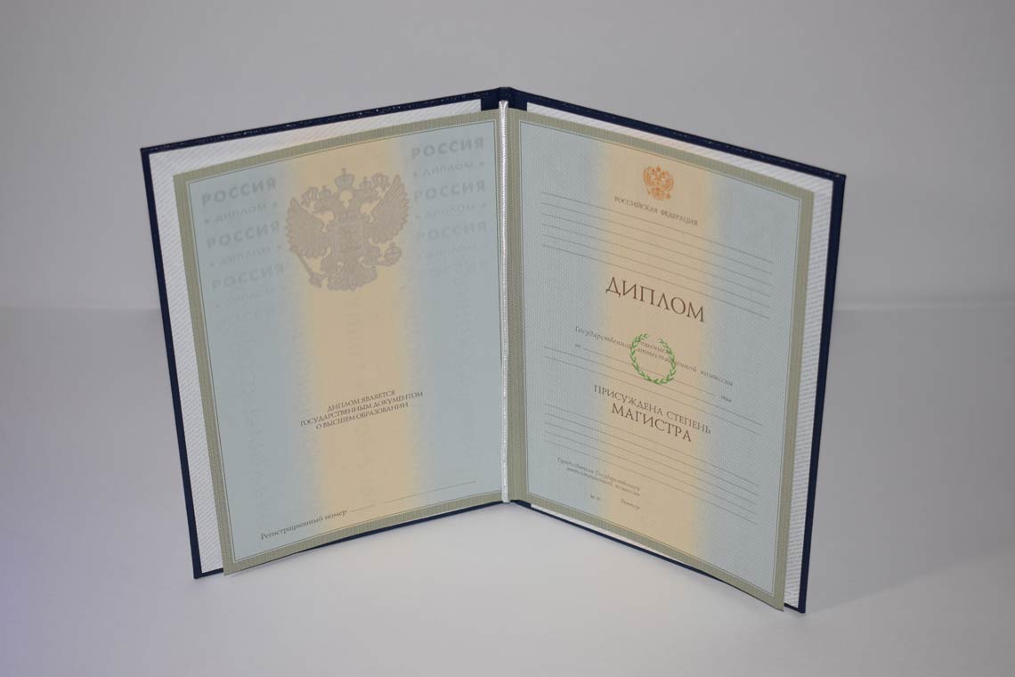 Диплом Магистра с 2003-2008 в Кирове