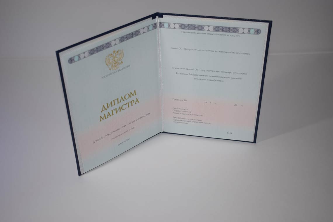 Диплом Магистра с 2014-2025 в Кирове
