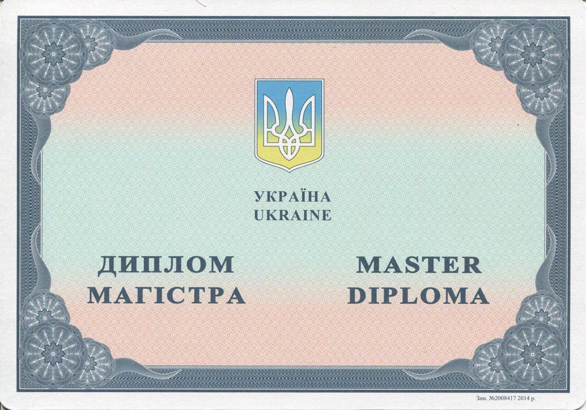 Украинский Диплом Магистра с 2014-2025 в Кирове