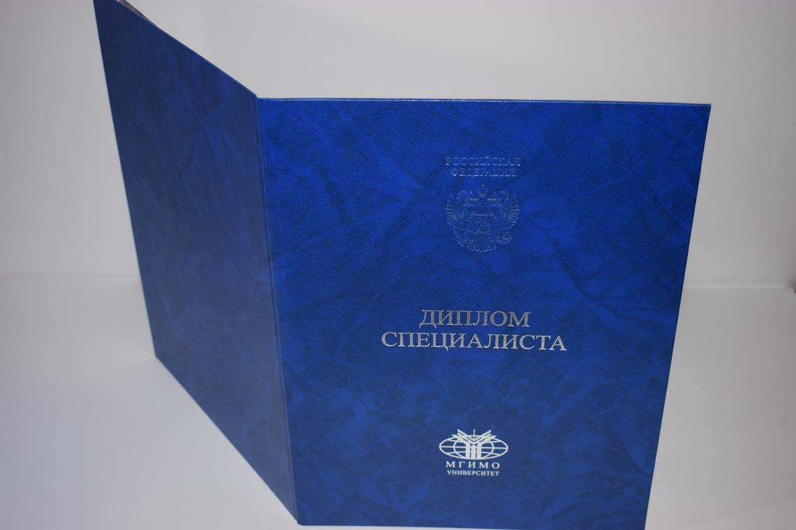 Диплом МГИМО 2014-2025 в Кирове корка