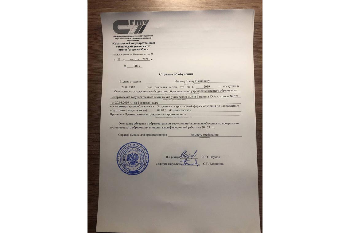 Справка об обучении в ВУЗе в Кирове