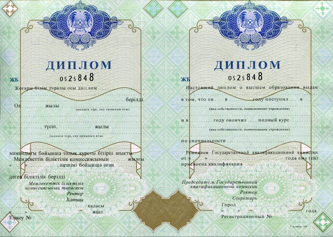 Казахский Диплом Вуза 1998-2025 в Кирове
