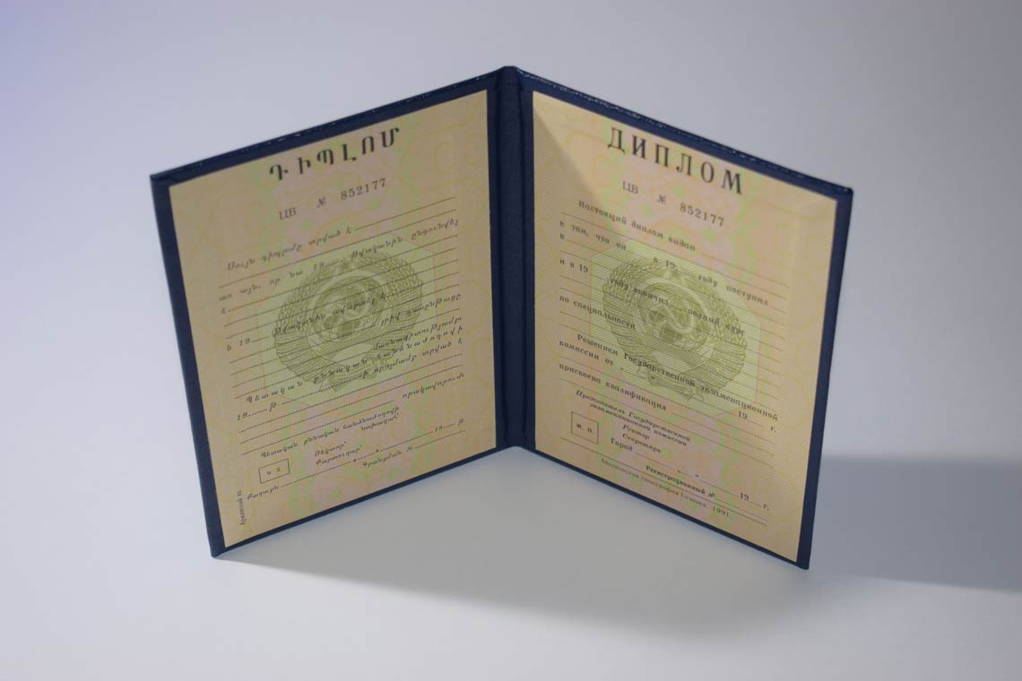 Диплом ВУЗа Армянской ССР 1975-1991 в Кирове