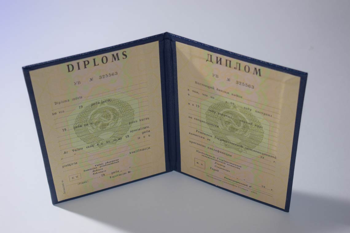Диплом ВУЗа Латвийской ССР 1975-1991 в Кирове