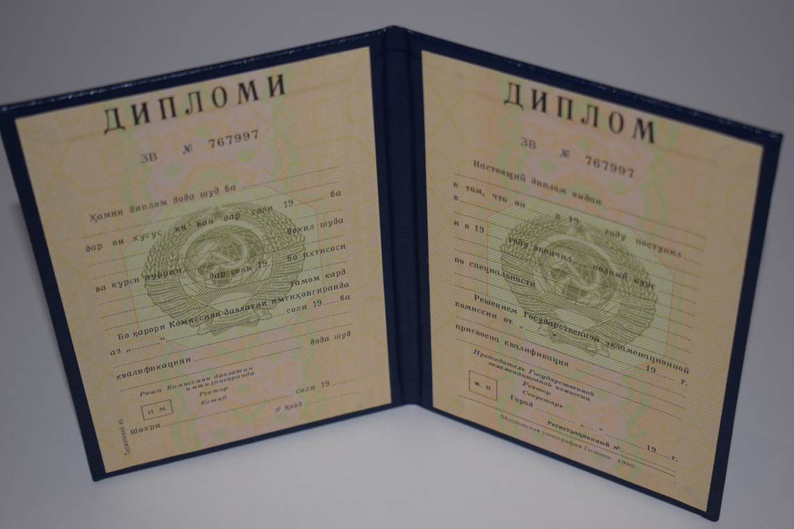 Диплом ВУЗа Таджикской ССР 1975-1991 в Кирове