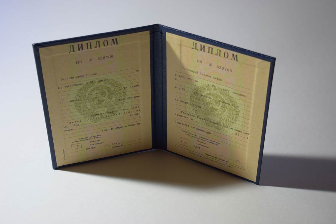 Диплом ВУЗа Узбекской ССР 1975-1991 в Кирове