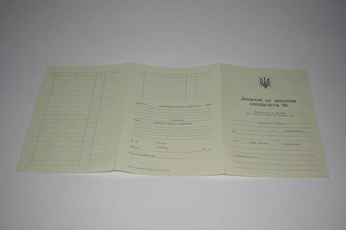 Украинский Диплом Вуза 1994-1999 в Кирове приложение