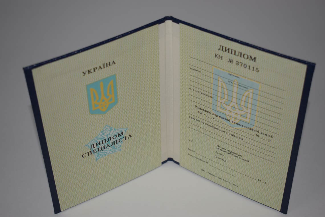 Украинский Диплом Вуза 1994-1999 в Кирове